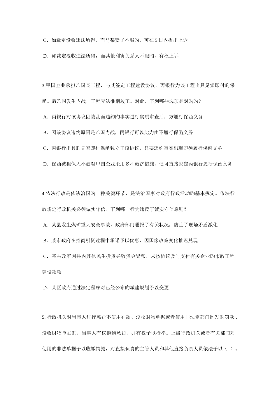 2025年陕西省下半年企业法律顾问考试诉讼时效与期间模拟试题_第2页