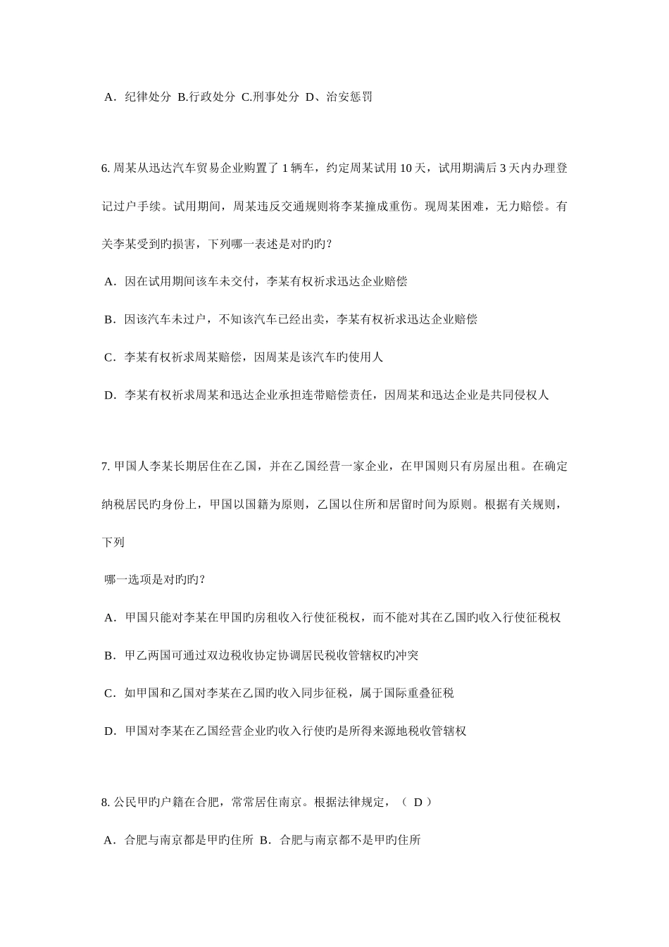 2025年陕西省下半年企业法律顾问考试诉讼时效与期间模拟试题_第3页