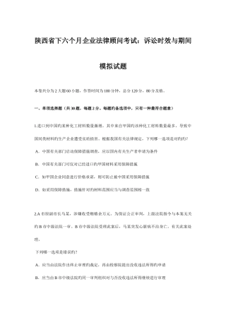 2025年陕西省下半年企业法律顾问考试诉讼时效与期间模拟试题