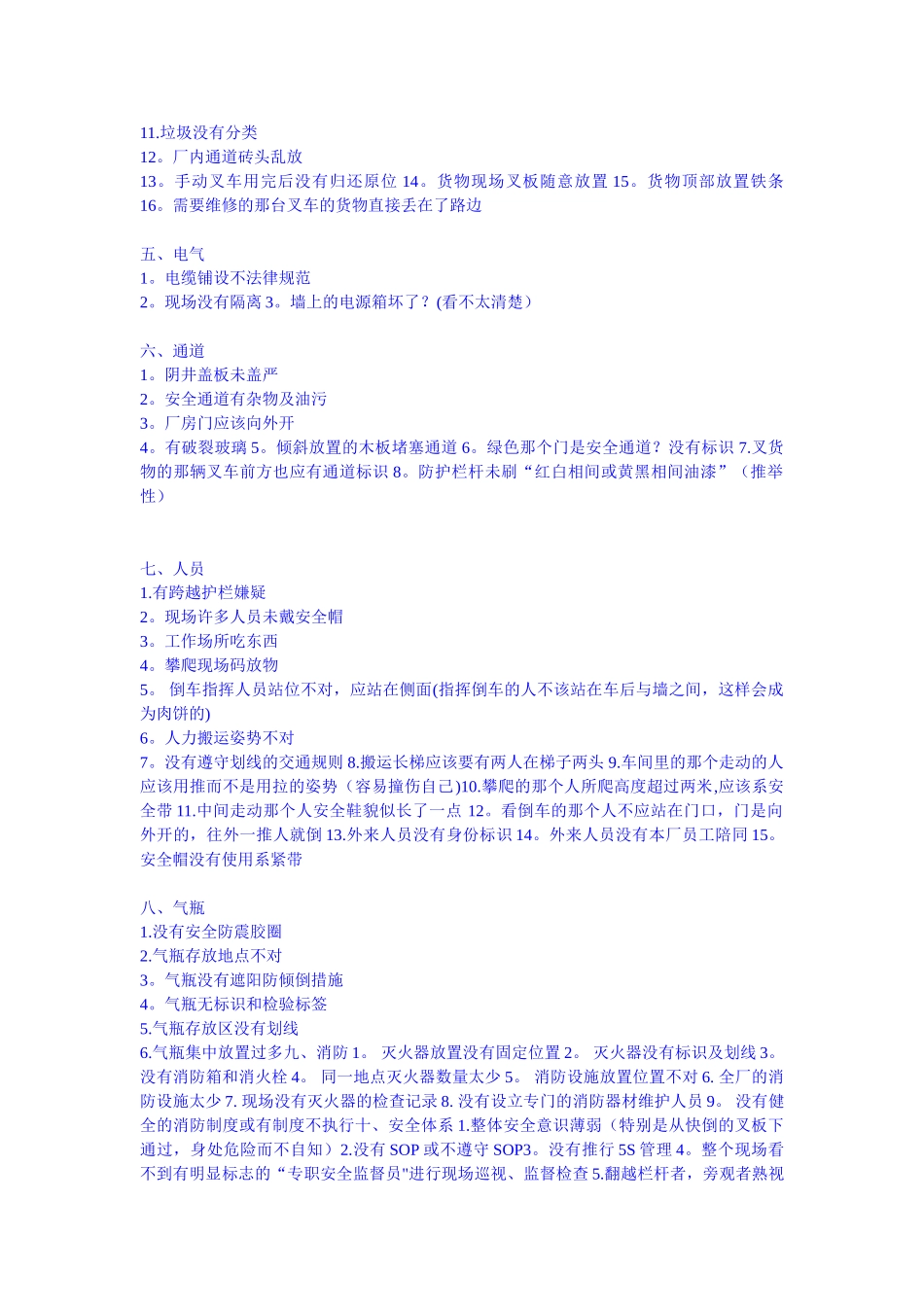 工厂企业安全隐患列表_第2页