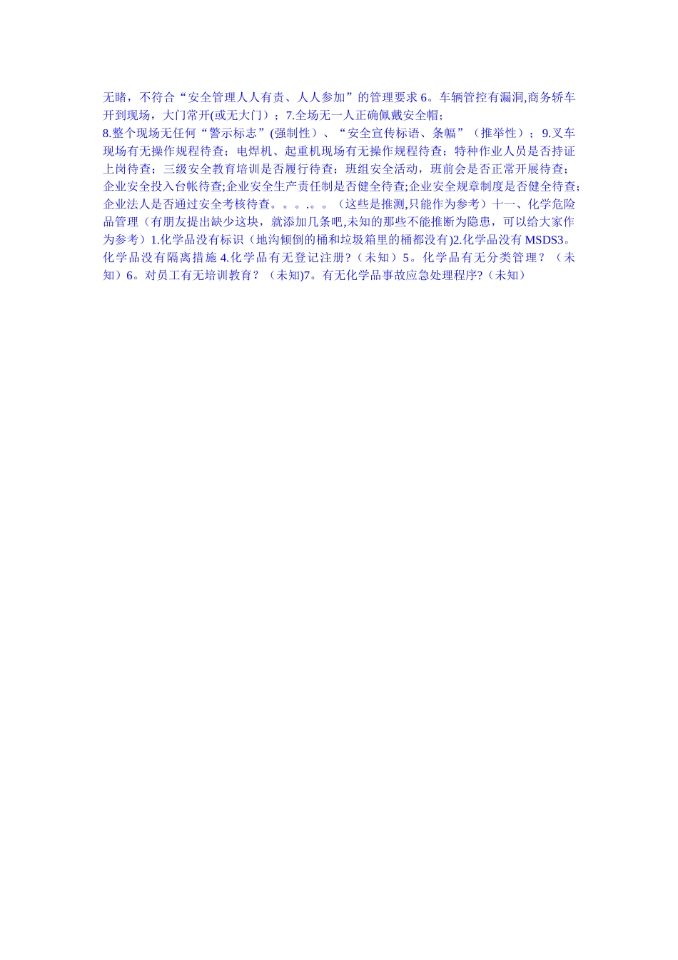 工厂企业安全隐患列表_第3页