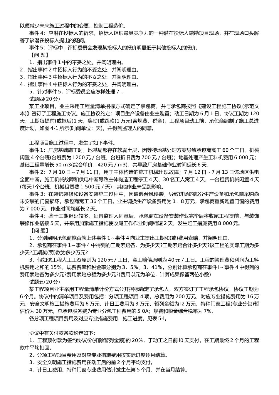 2025年造价工程师案例分析真题试卷_第2页