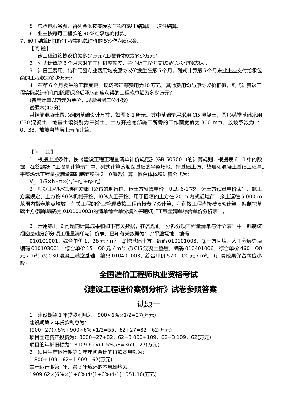 2025年造价工程师案例分析真题试卷_第3页