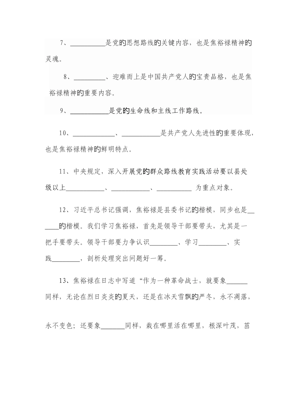 2025年邢台市学习焦裕禄精神知识测试题_第2页
