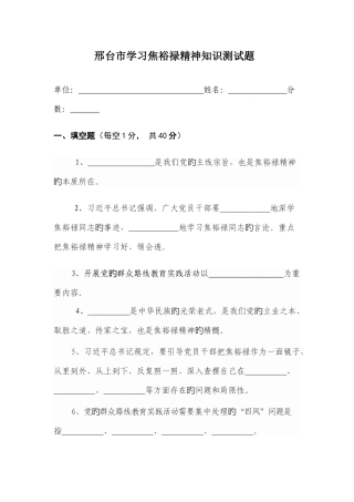 2025年邢台市学习焦裕禄精神知识测试题