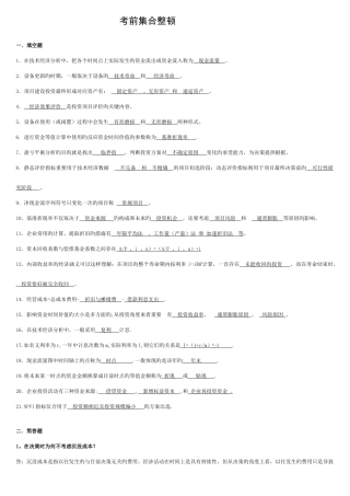 2025年项目评估电大本科考前集合整理