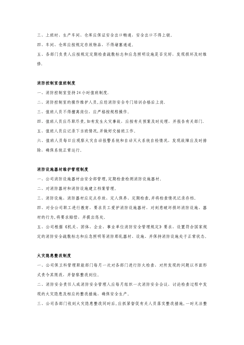 工厂企业消防安全管理制度(文件)_第2页