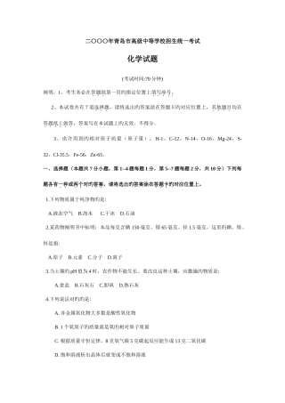 2025年青岛市中考化学真题及答案