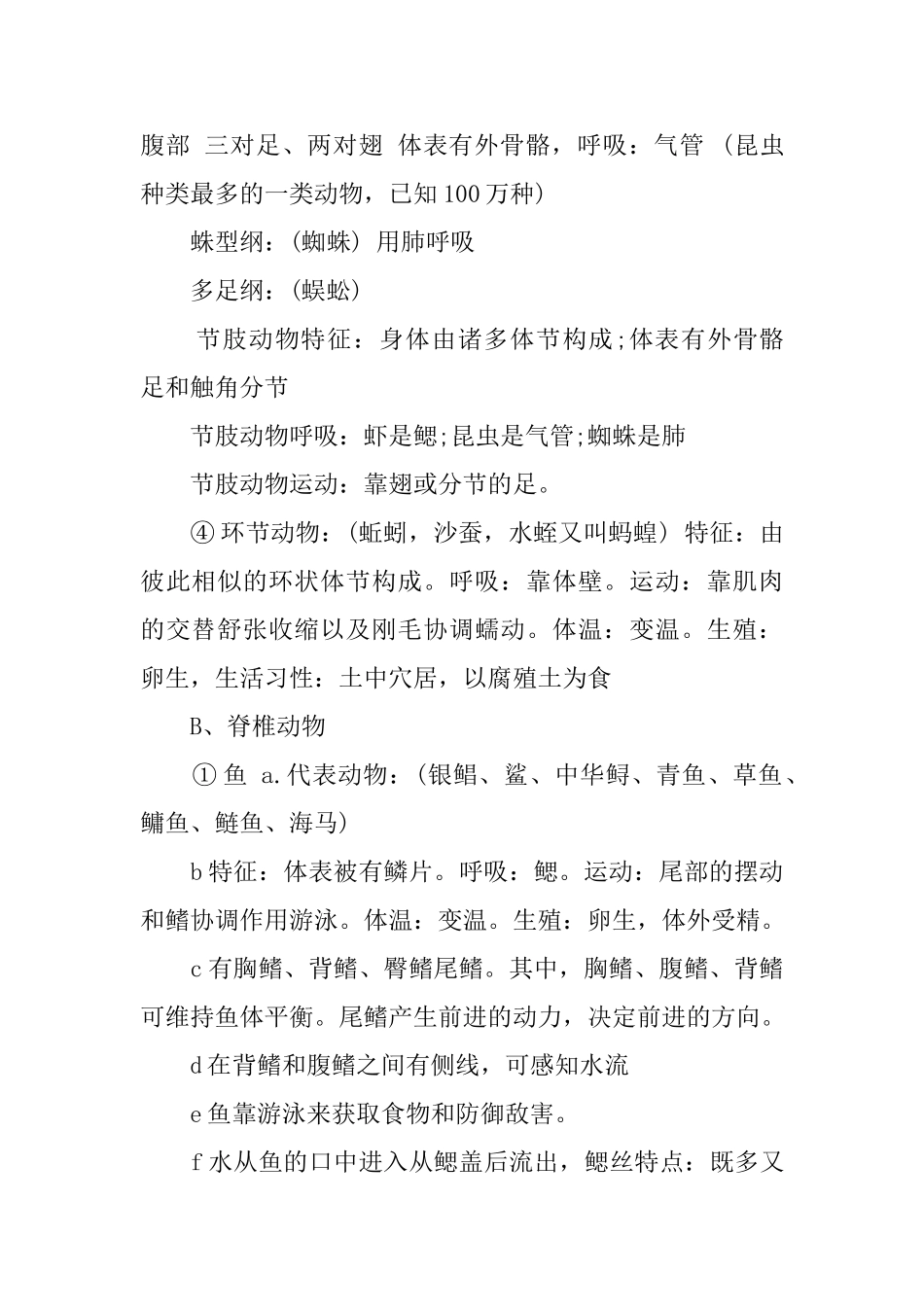 2025年初中生物知识点总结归纳苏教版_第2页