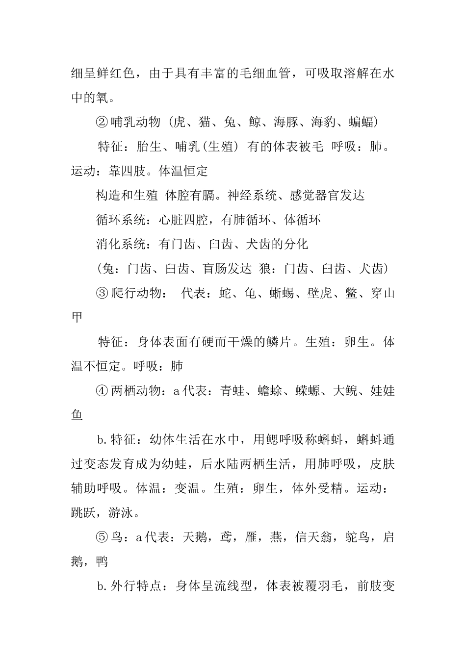 2025年初中生物知识点总结归纳苏教版_第3页