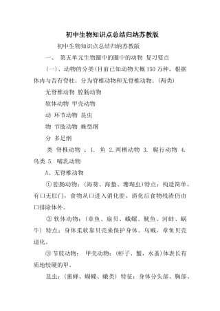 2025年初中生物知识点总结归纳苏教版