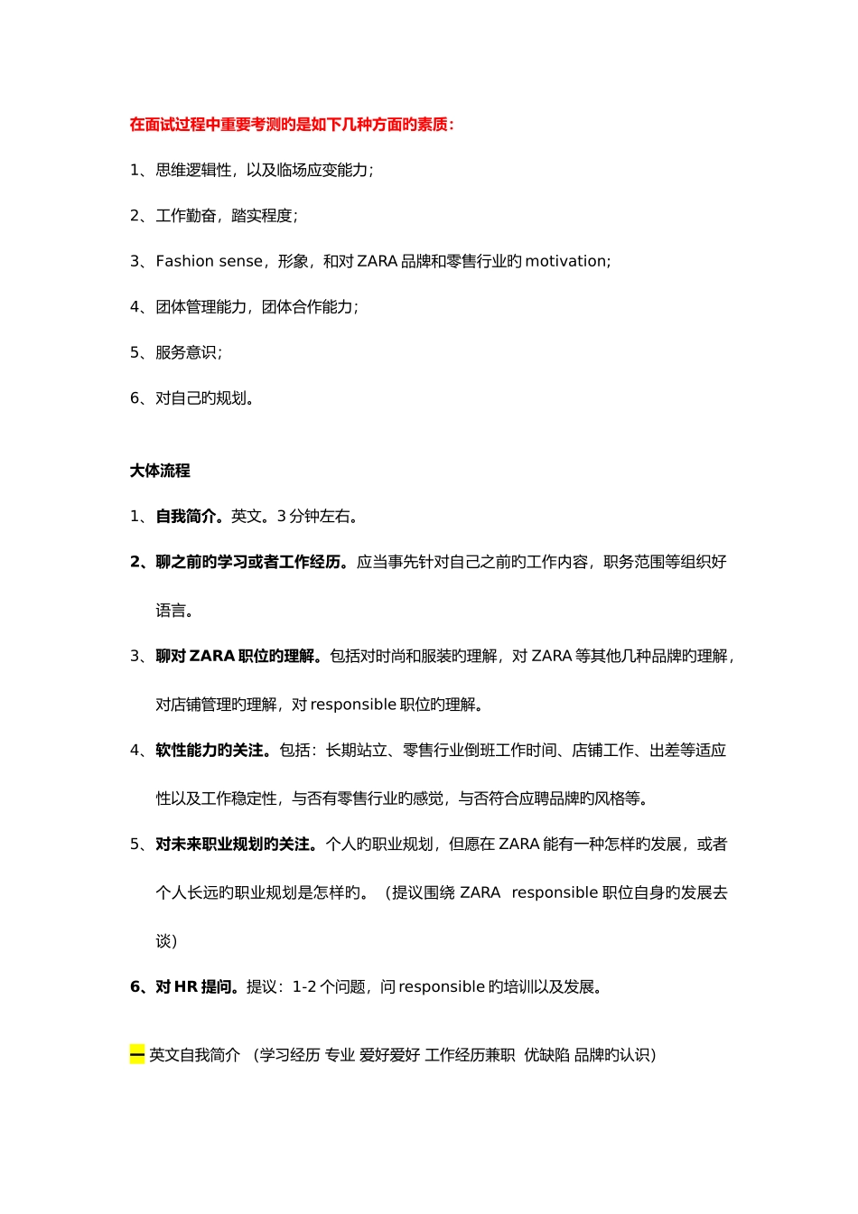 2025年面试大致流程问题答案参考注意事项_第1页