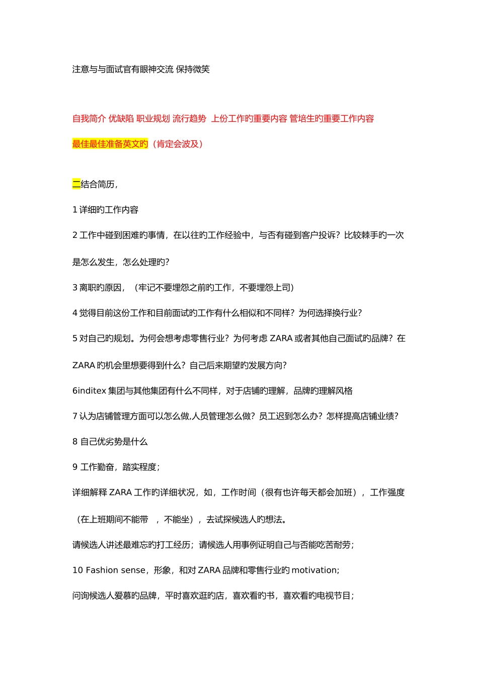 2025年面试大致流程问题答案参考注意事项_第2页