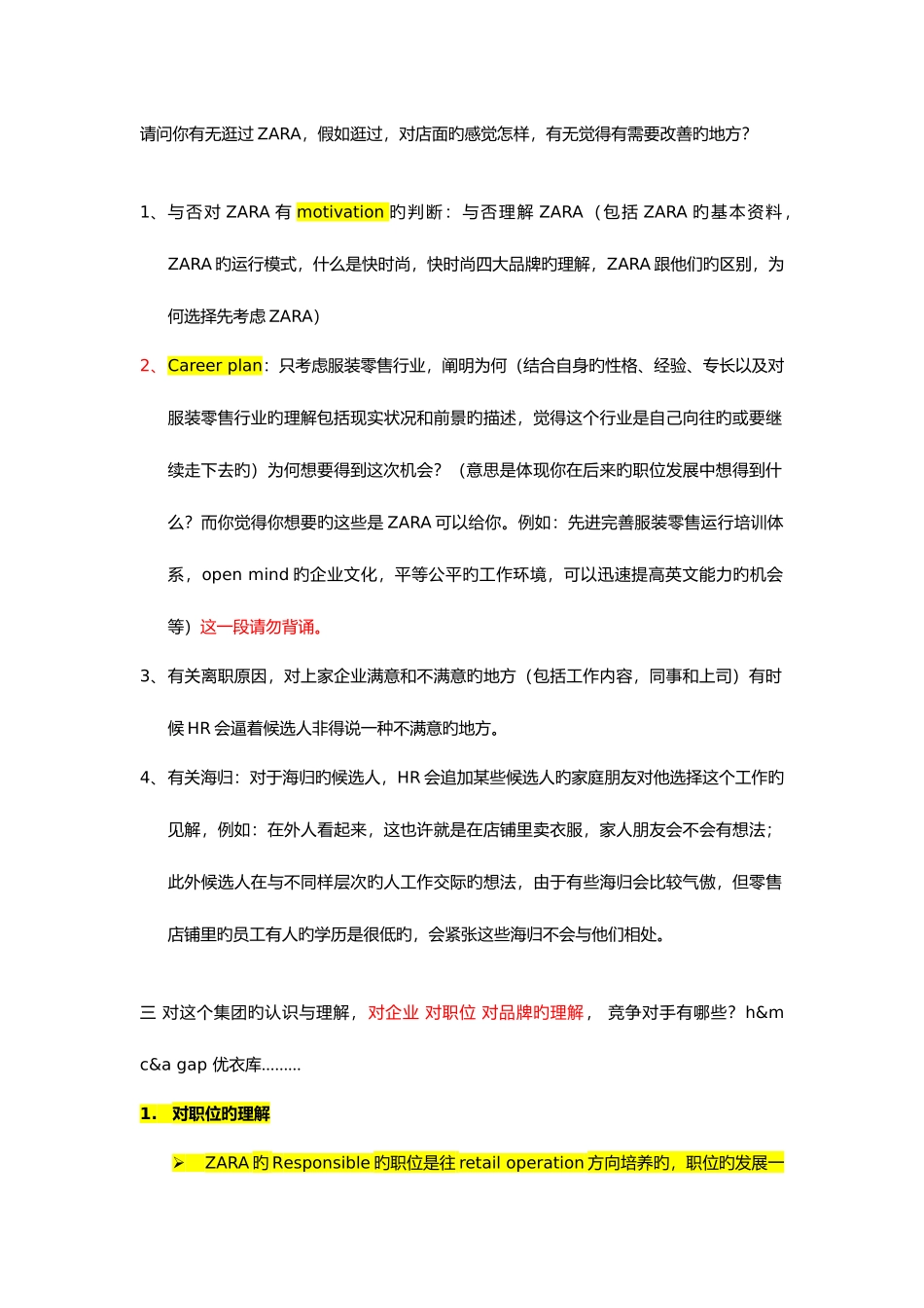 2025年面试大致流程问题答案参考注意事项_第3页