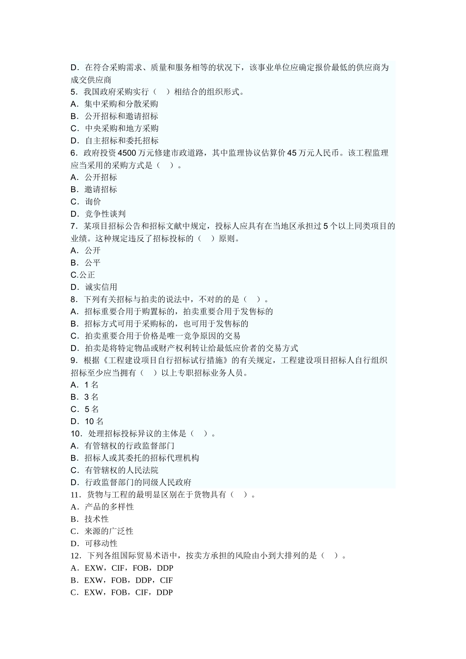 2025年招标考试《专业实务》真题与答案_第2页