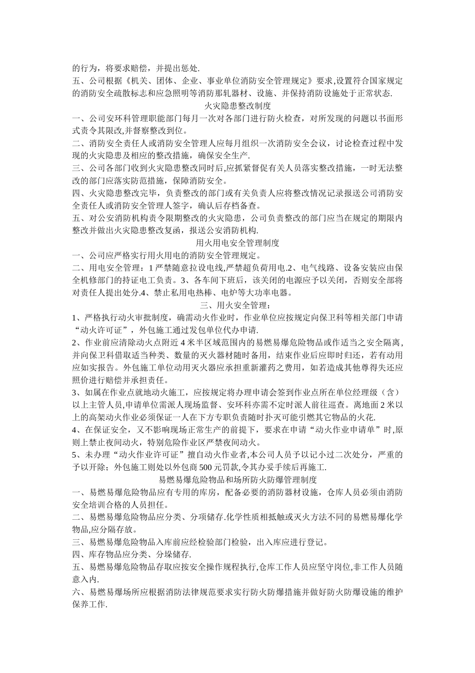 工厂企业消防安全管理制度[1]_第2页