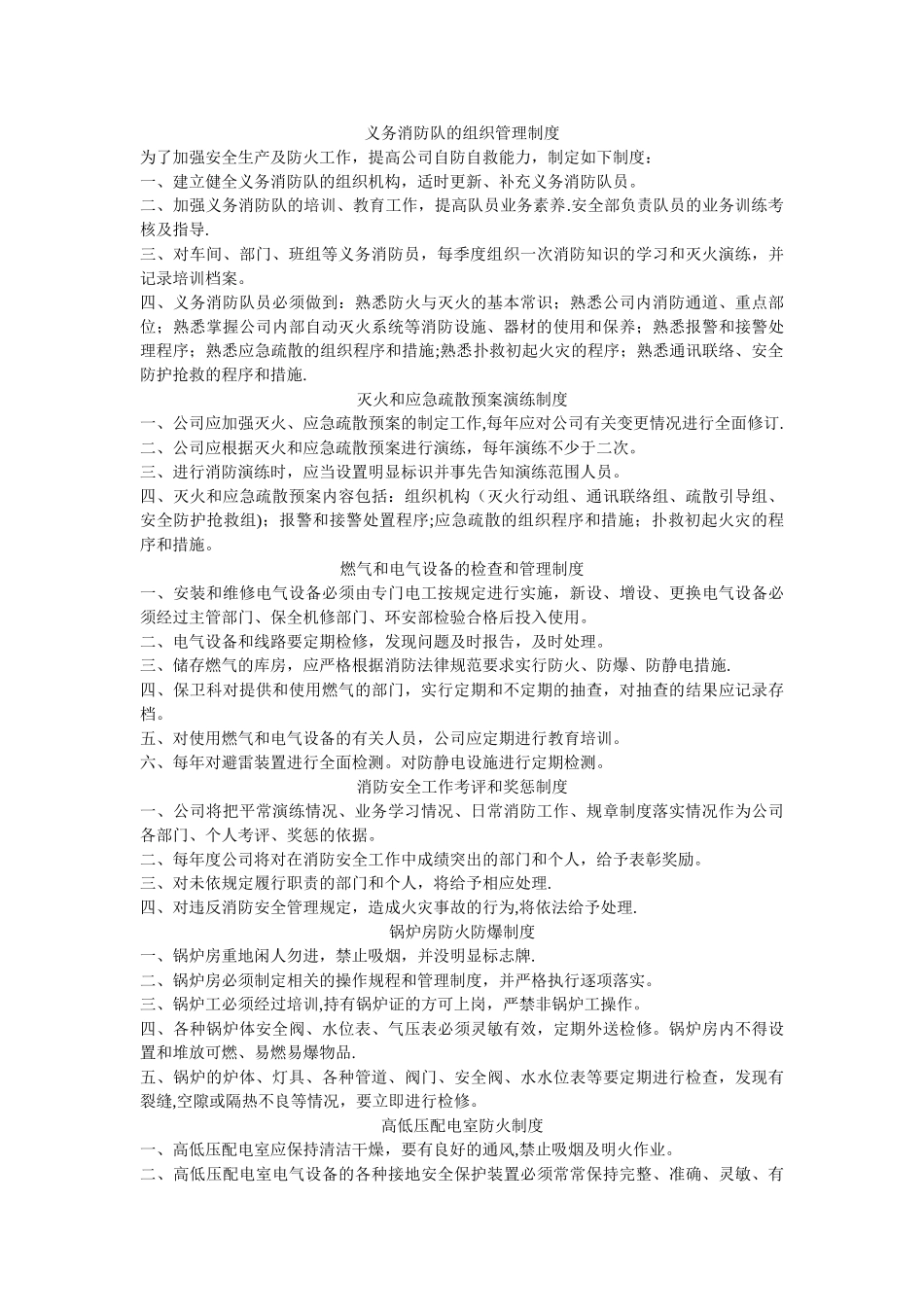 工厂企业消防安全管理制度[1]_第3页