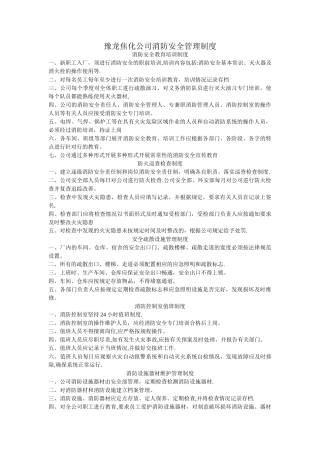 工厂企业消防安全管理制度[1]