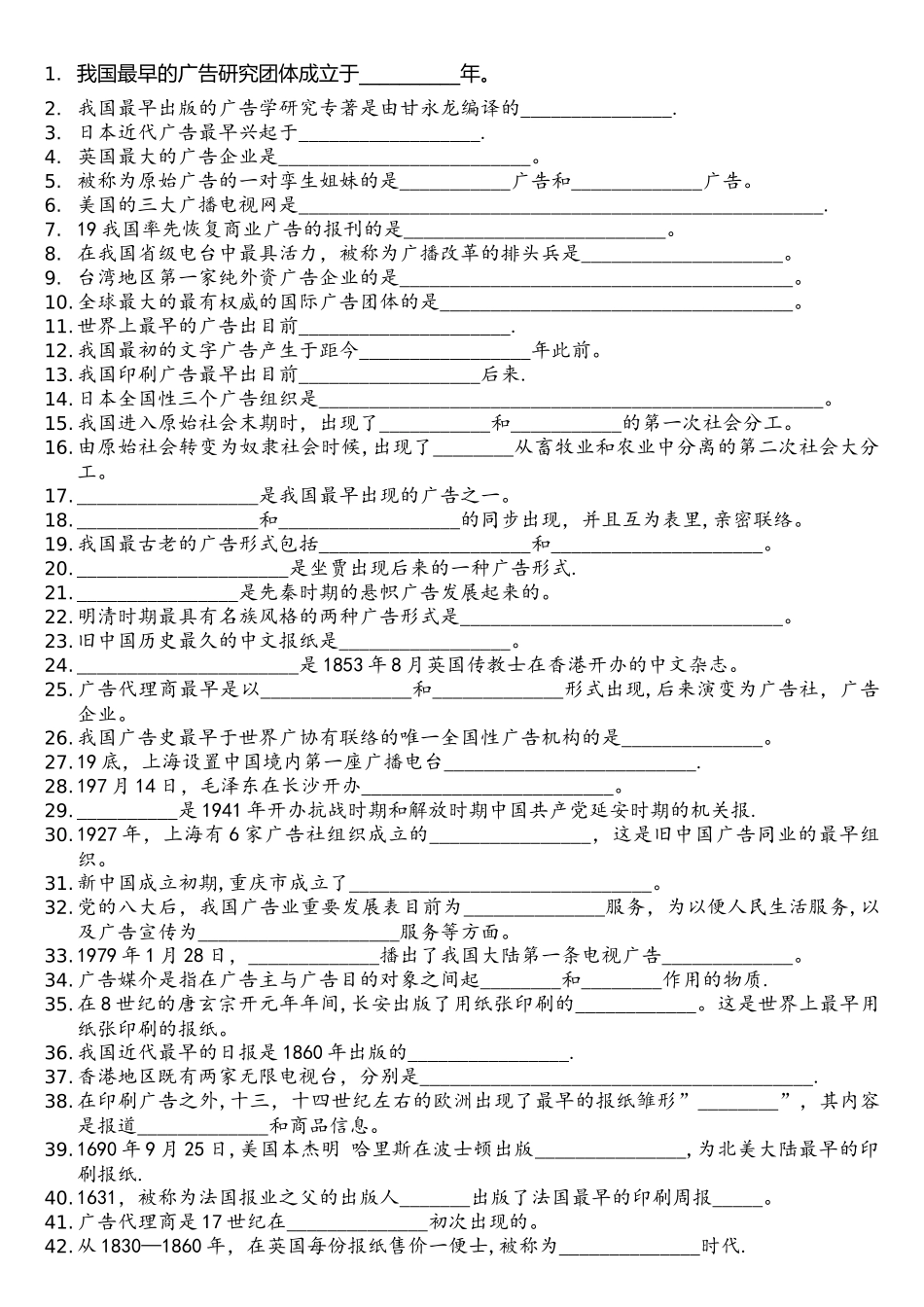 2025年自考00641中外广告史试题填空题可直接打印附答案_第1页
