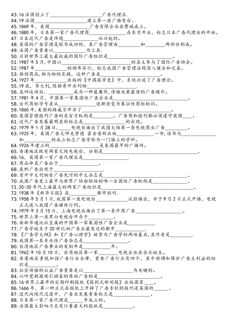 2025年自考00641中外广告史试题填空题可直接打印附答案_第2页