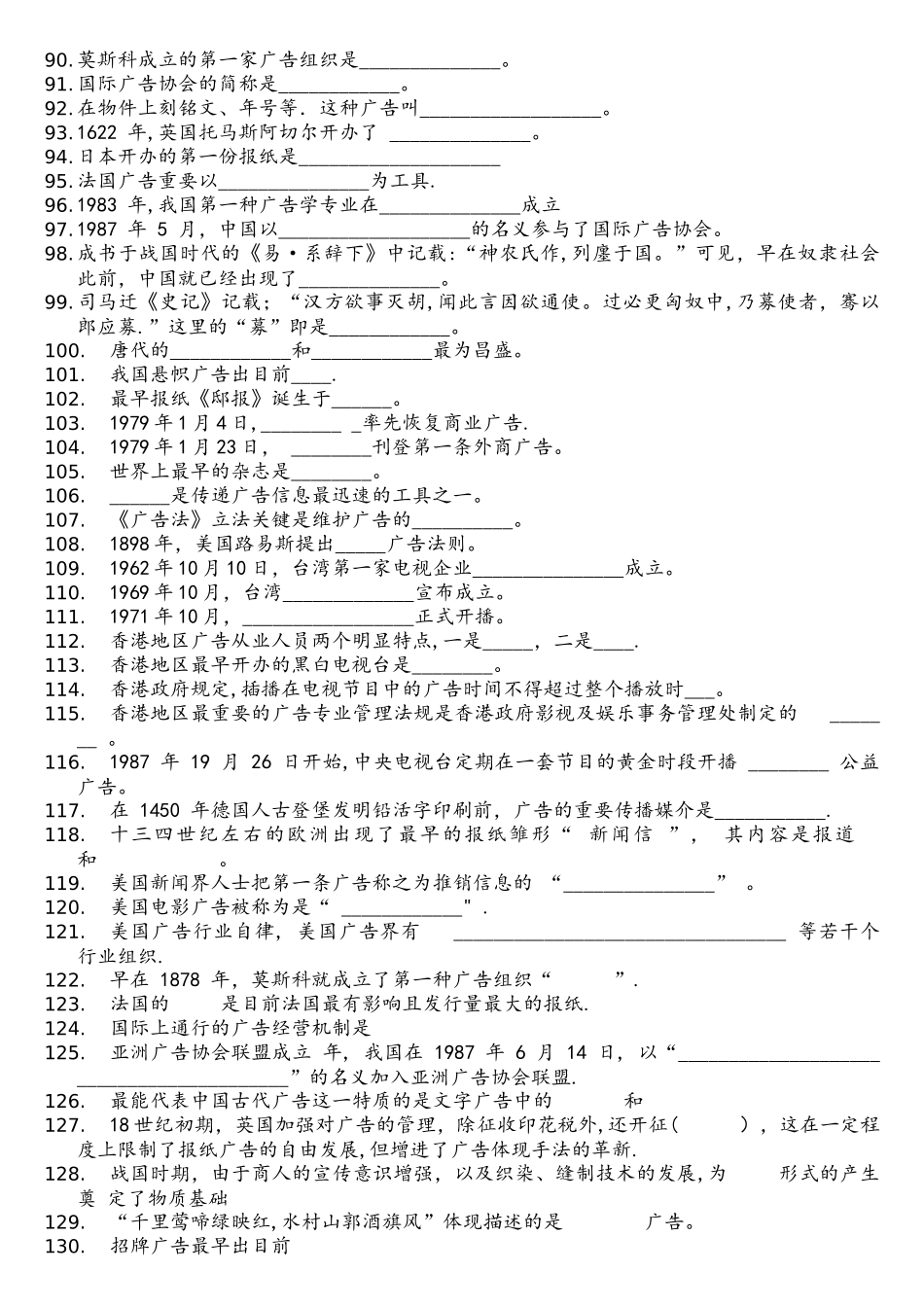2025年自考00641中外广告史试题填空题可直接打印附答案_第3页