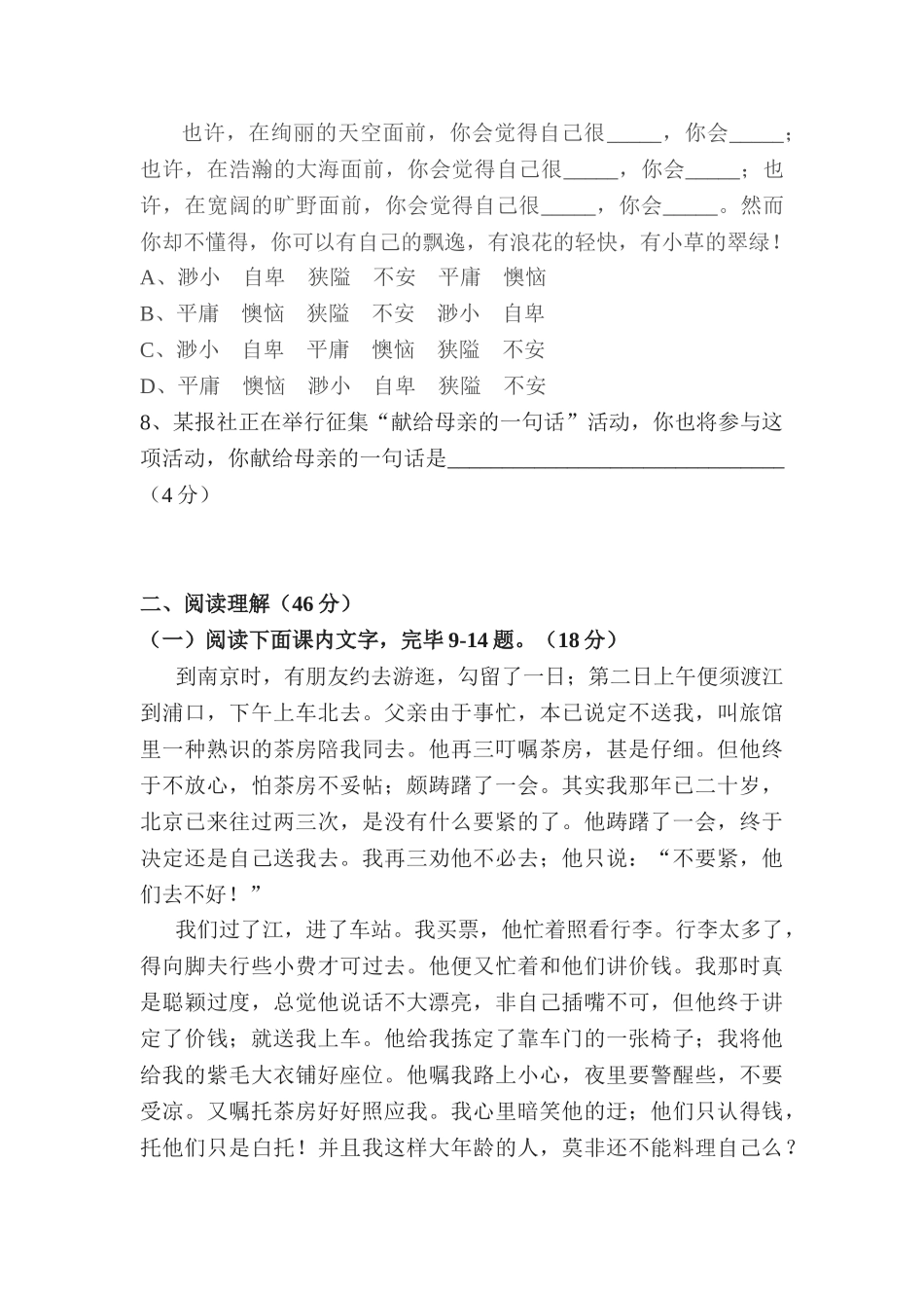 2025年七年级语文上学期单元基础知识测试卷_第3页