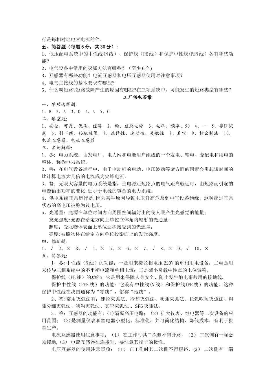 工厂供电试卷及答案_第2页