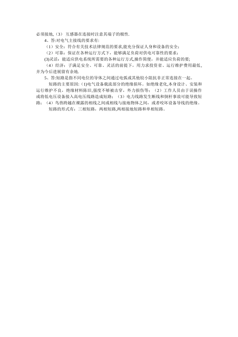 工厂供电试卷及答案_第3页