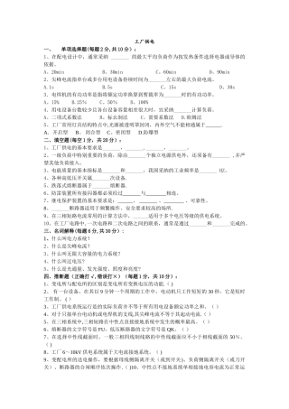 工厂供电试卷及答案