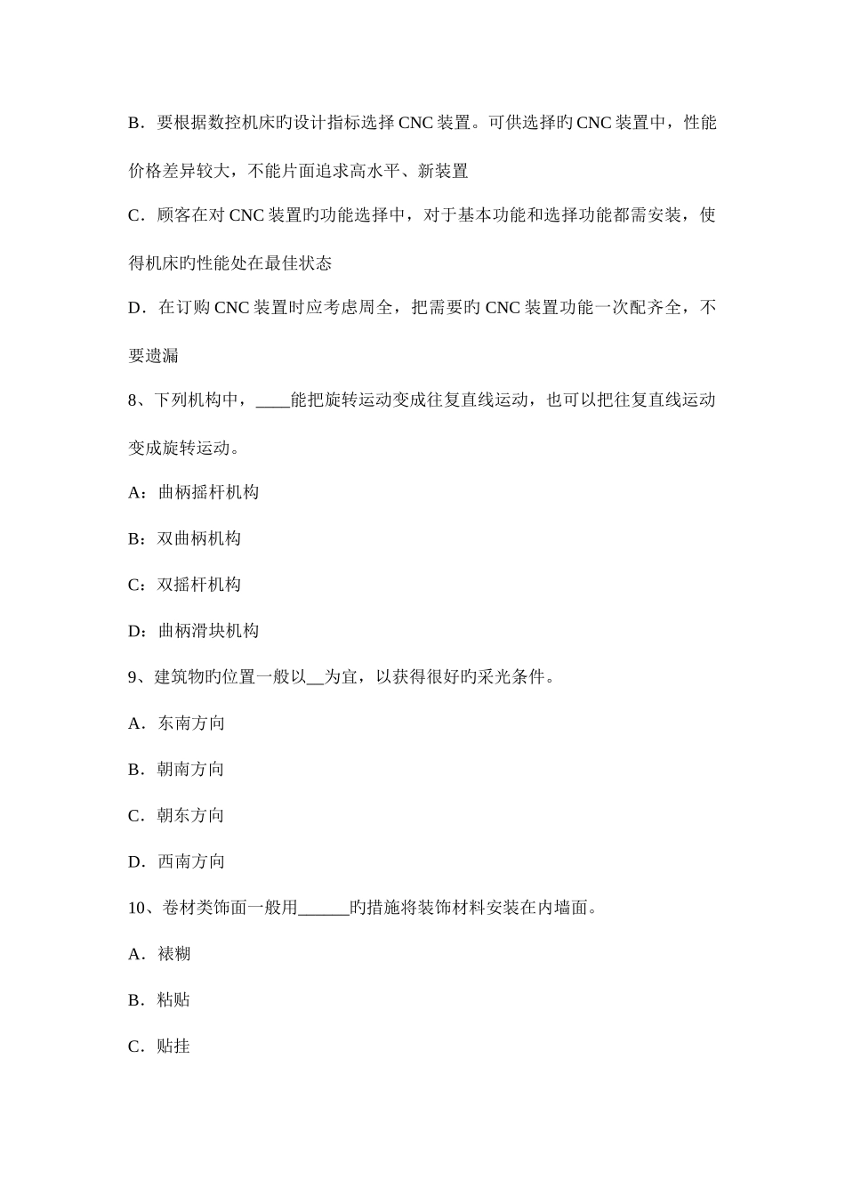 2025年青海省上半年资产评估师资产评估审计对评估的需求考试试卷_第3页