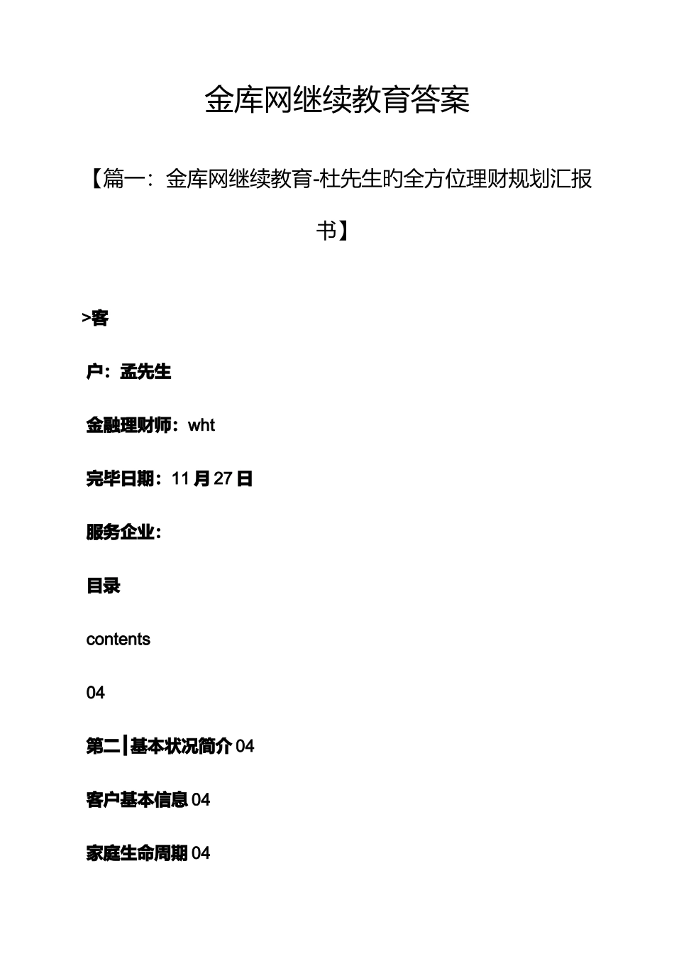 2025年金库网继续教育答案_第1页