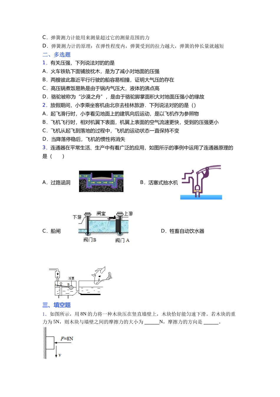 2025年人教版八年级下册初中物理《期中》考试必考题带答案_第2页