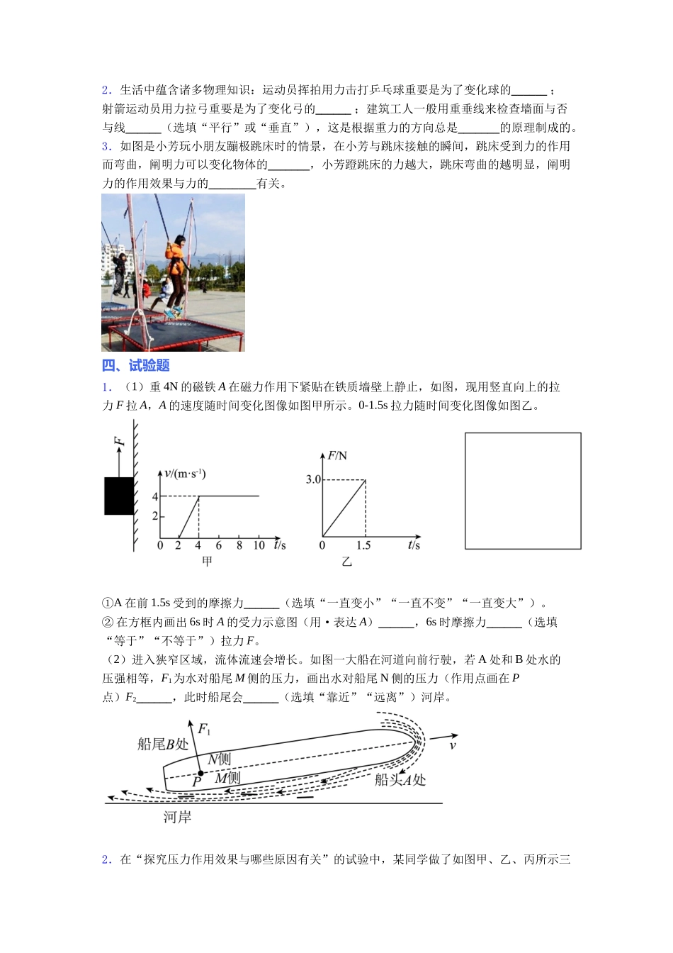 2025年人教版八年级下册初中物理《期中》考试必考题带答案_第3页