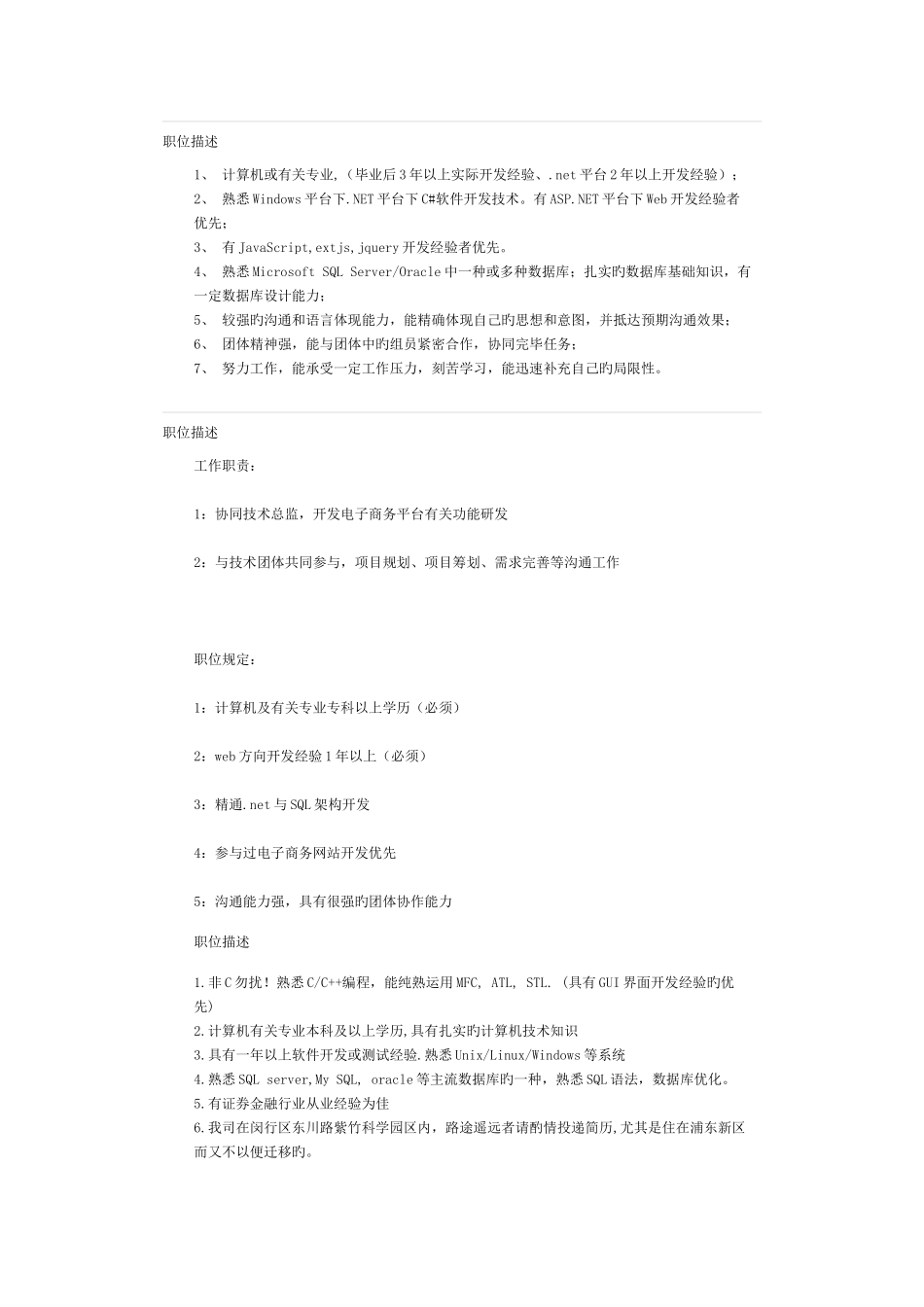 2025年高级程序员职位描述_第1页