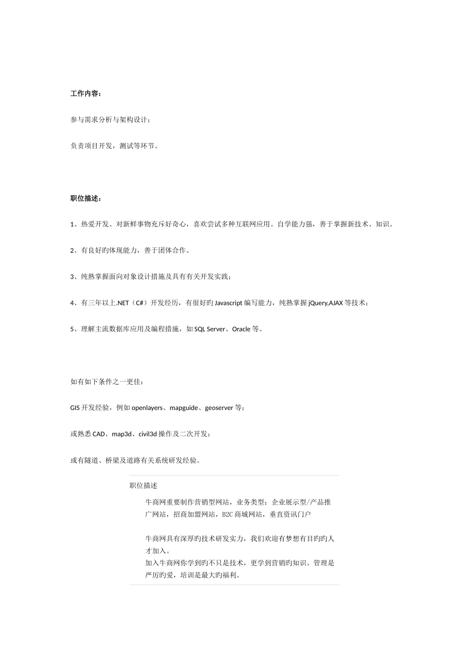 2025年高级程序员职位描述_第3页