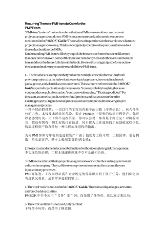 2025年PMPRita强调的常考点