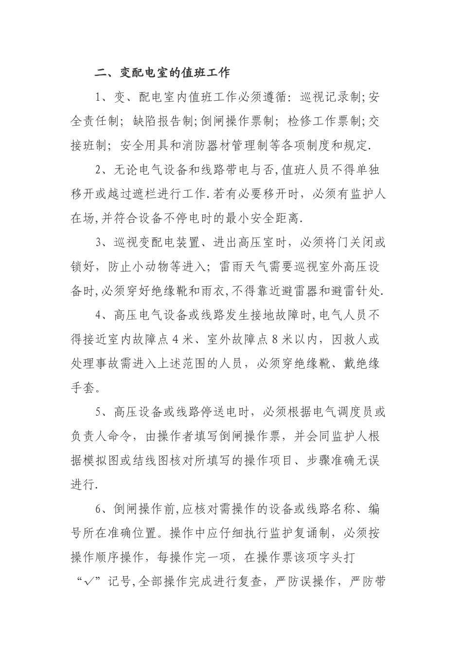 工厂企业电气安全技术规_第2页