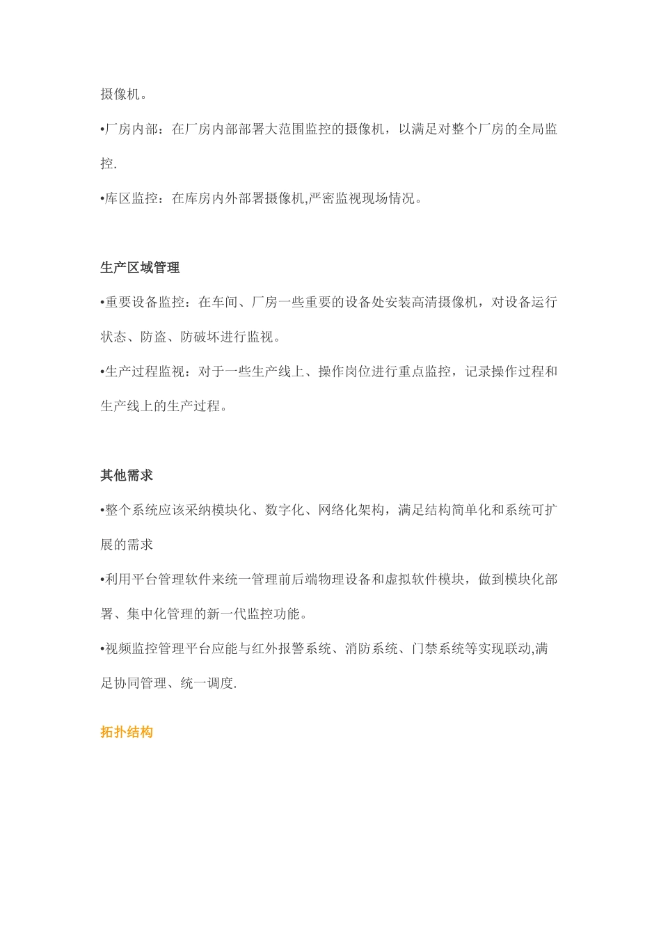 工厂企业高清网络视频监控解决方案_第2页