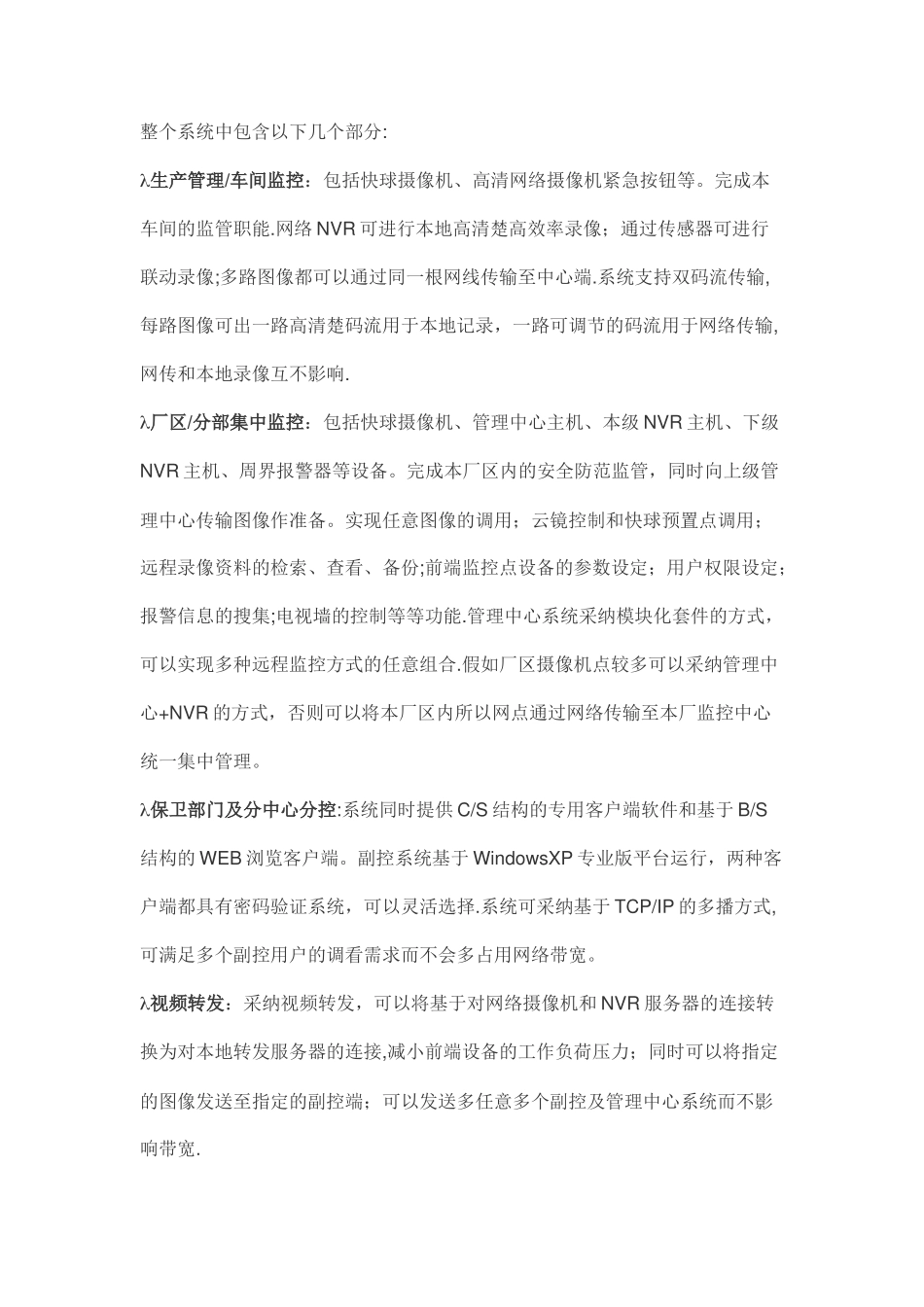 工厂企业高清网络视频监控解决方案_第3页