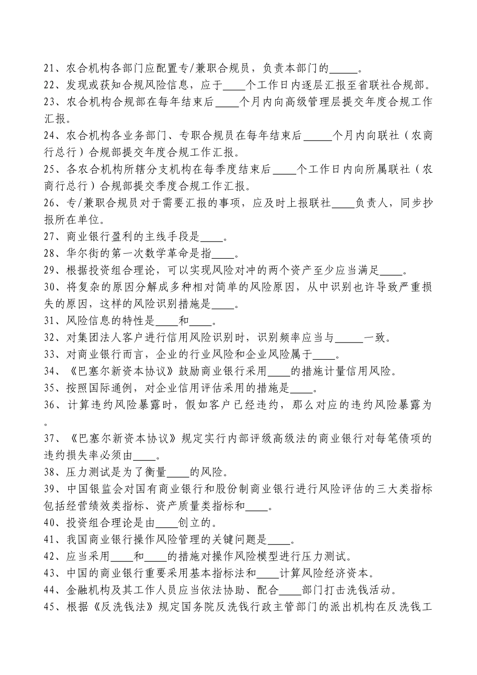 2025年7银行信用社等金融机构合规知识竞赛题目_第2页