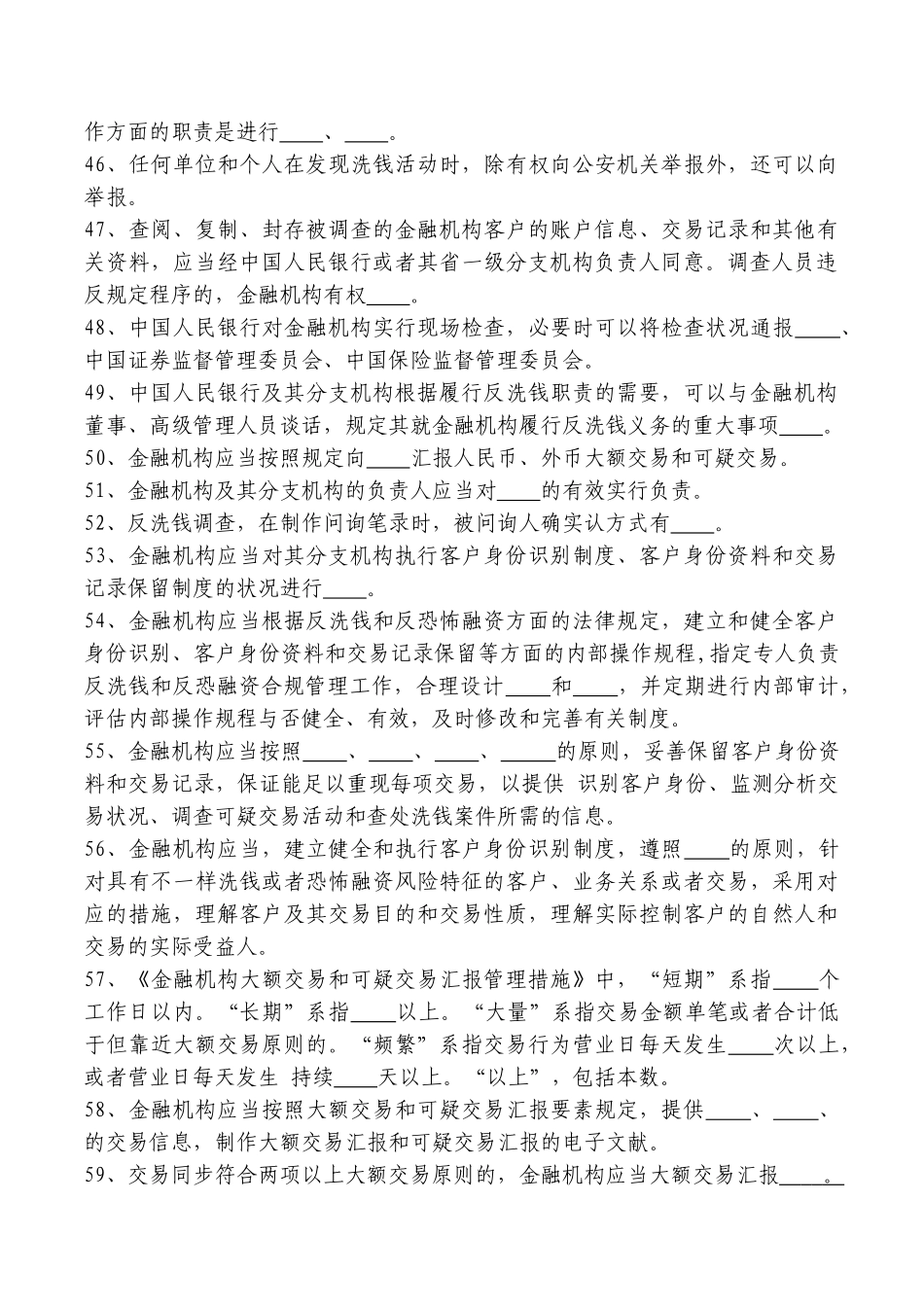 2025年7银行信用社等金融机构合规知识竞赛题目_第3页