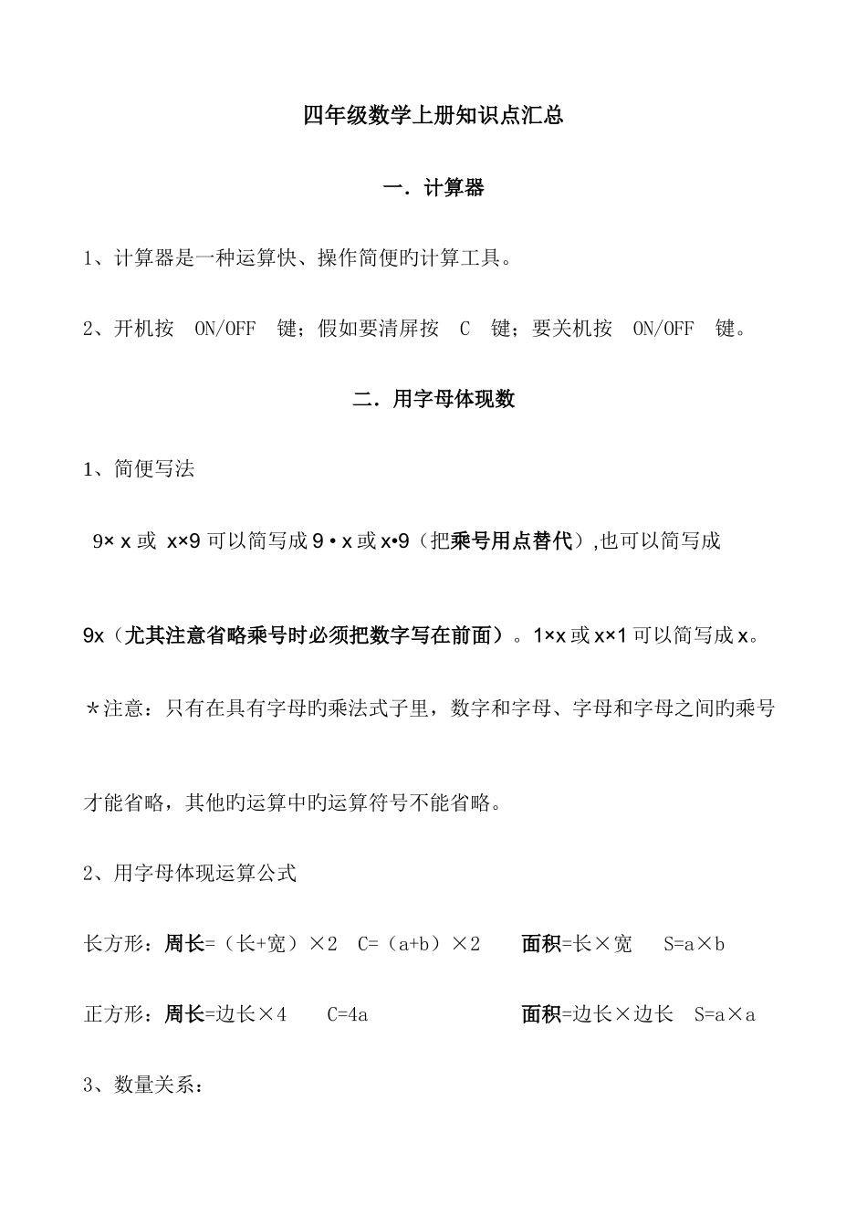 2025年青岛版数学四年级上册知识点五四制_第1页