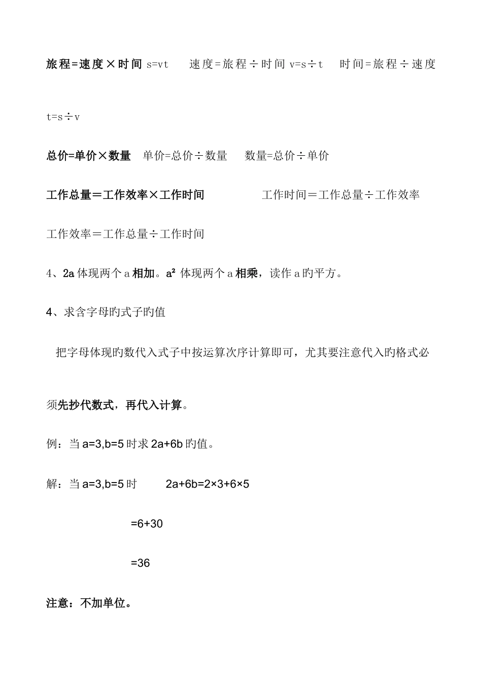 2025年青岛版数学四年级上册知识点五四制_第2页