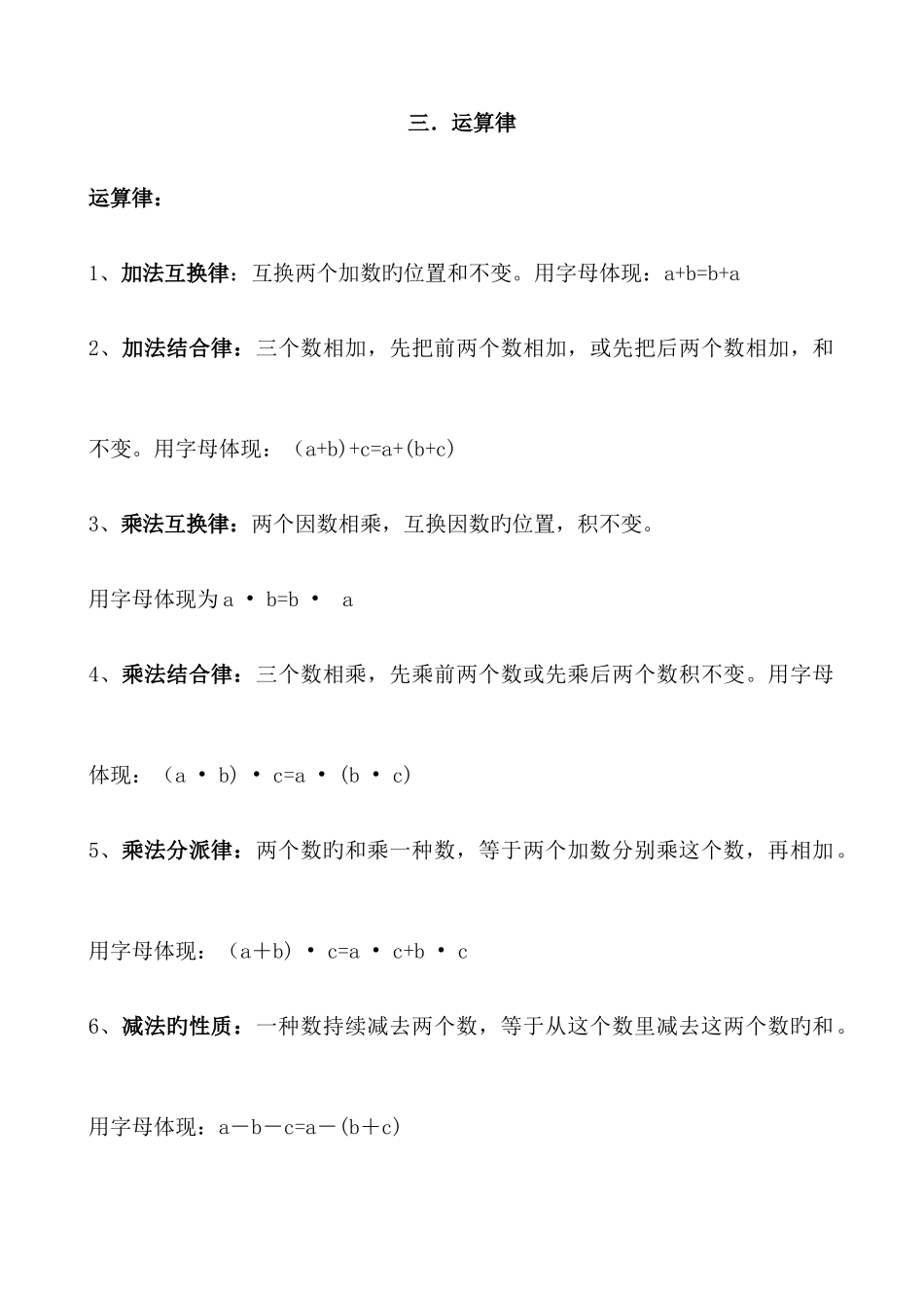 2025年青岛版数学四年级上册知识点五四制_第3页