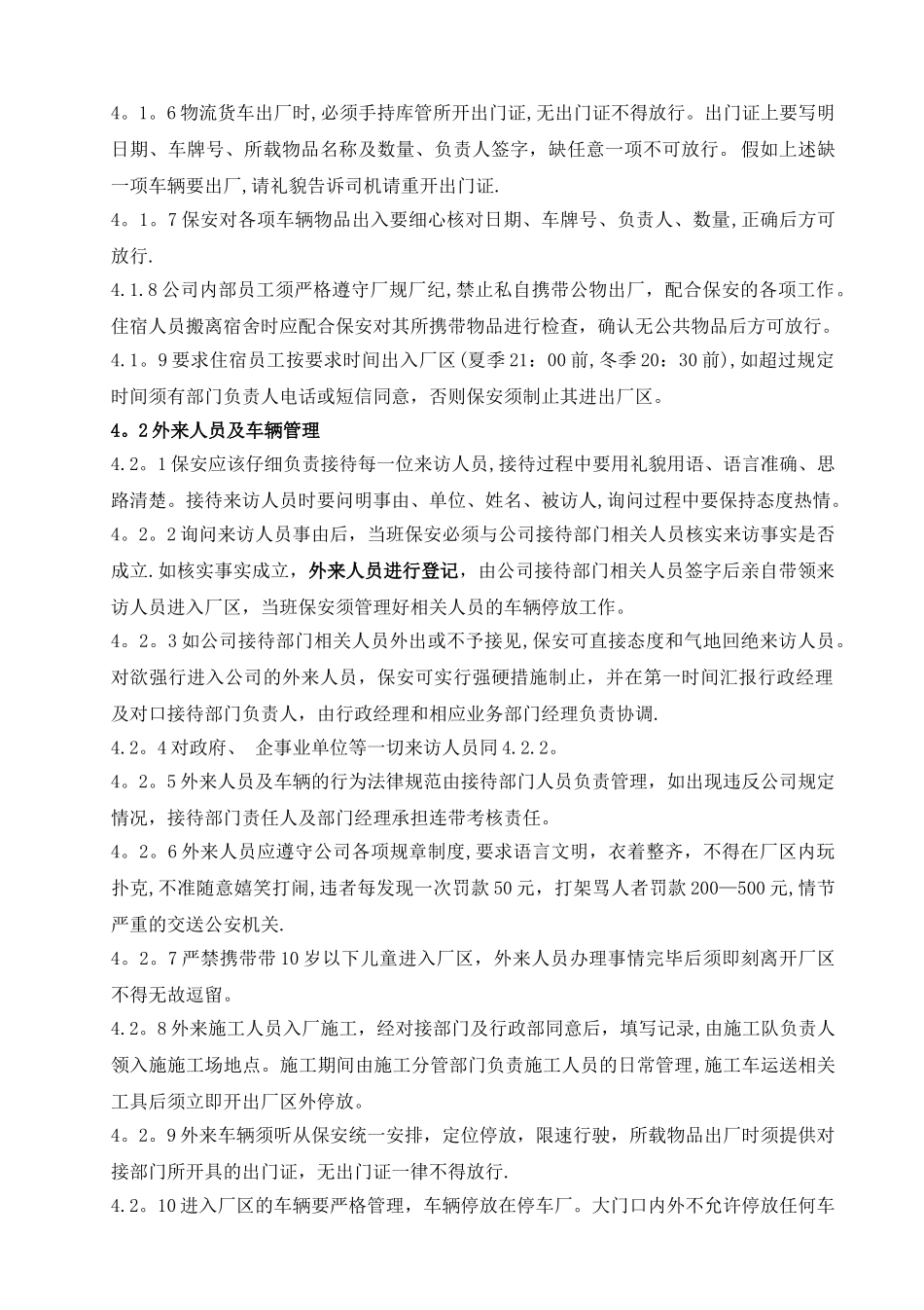 工厂保安管理制度_第2页