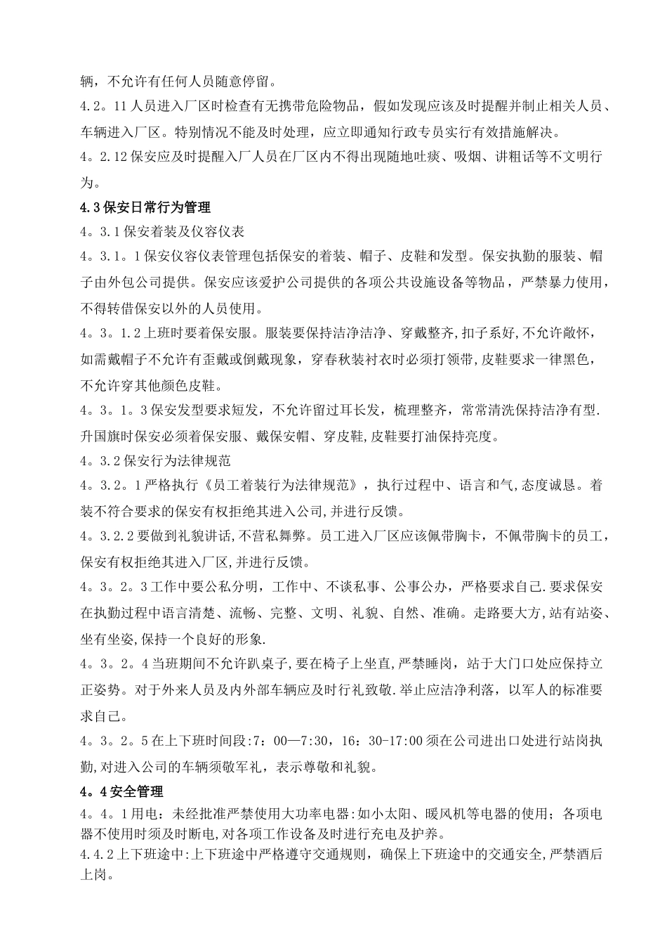 工厂保安管理制度_第3页