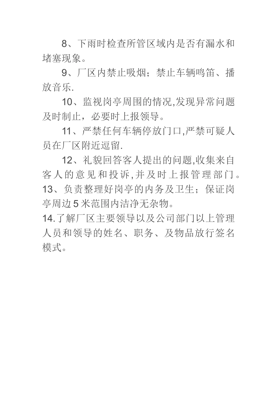 工厂保安岗位职责_第2页