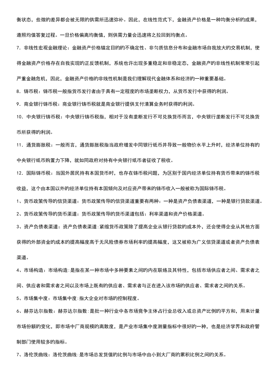 2025年金融理论前沿电大考试复习_第2页