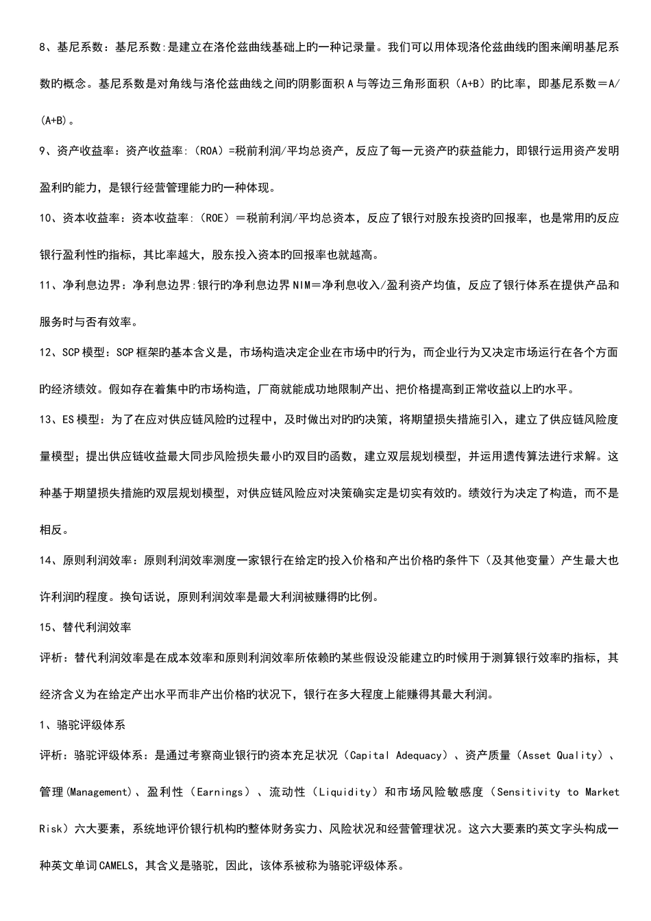 2025年金融理论前沿电大考试复习_第3页