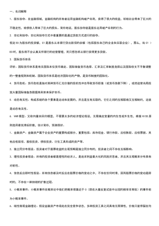 2025年金融理论前沿电大考试复习